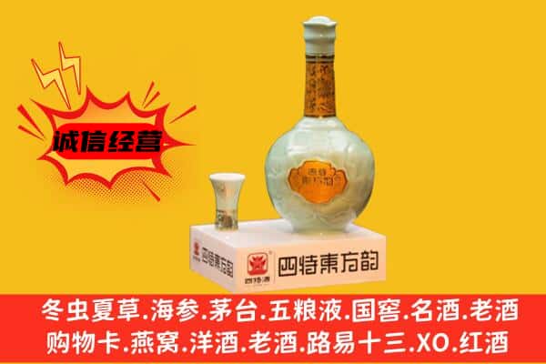 天涯区上门回收四特酒价格