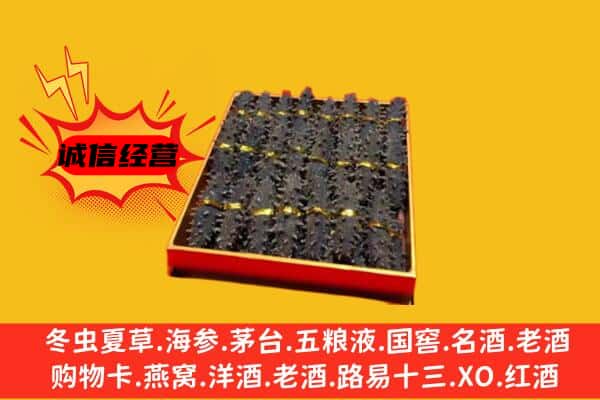 天涯区回收海参