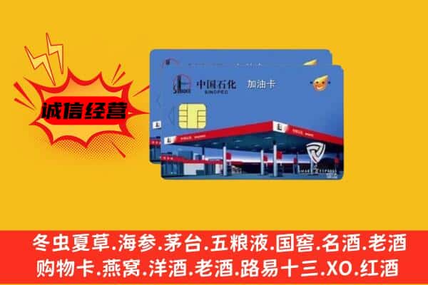 天涯区回收加油卡