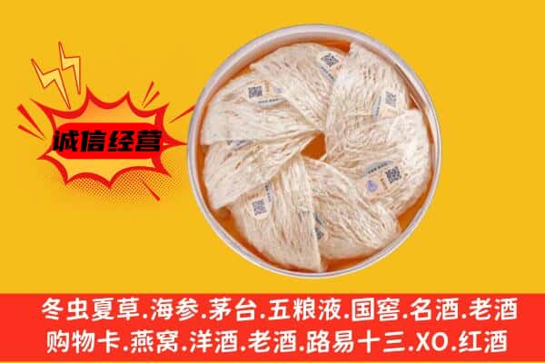 天涯区回收燕窝