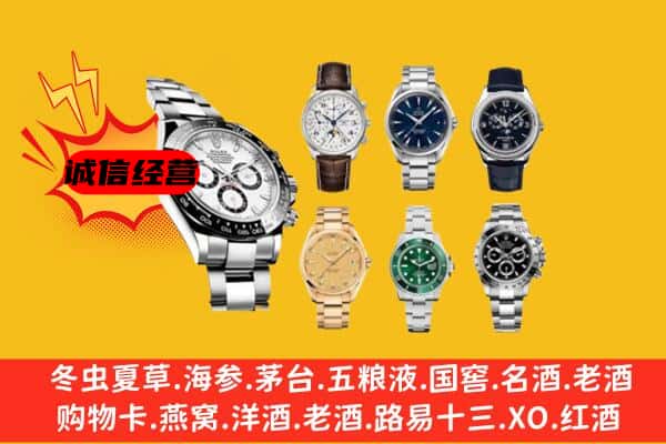 天涯区回收名表