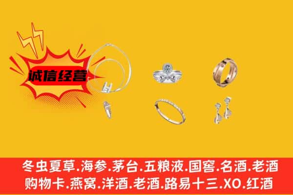 天涯区回收首饰